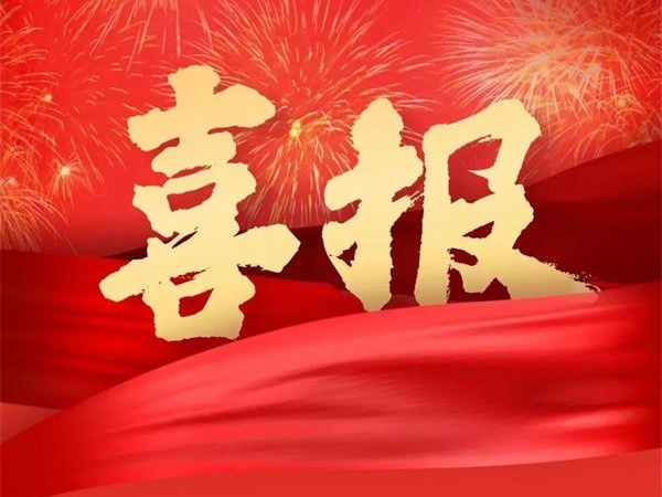 喜報！特菱空調全資控股子公司廣東特菱工程有限公司獲批